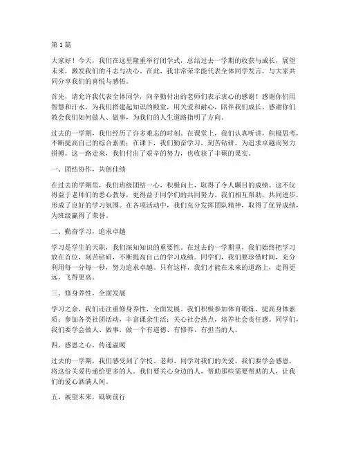 闭学式学生发言稿(3篇)