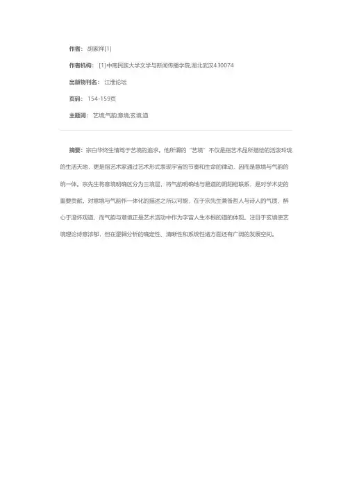 宗白华所讲的“艺境”辨识