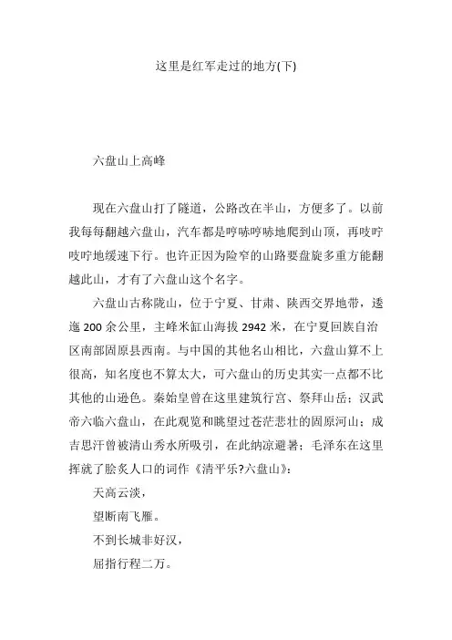 这里是红军走过的地方(下)