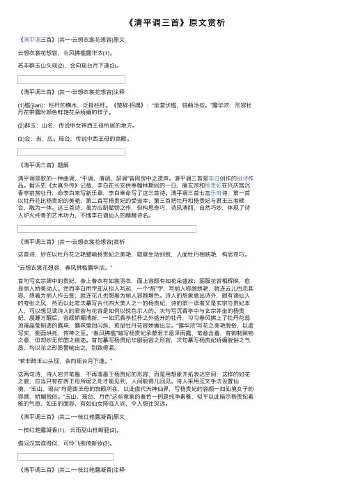 《清平调三首》原文赏析
