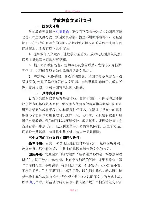 国学幼儿园计划书