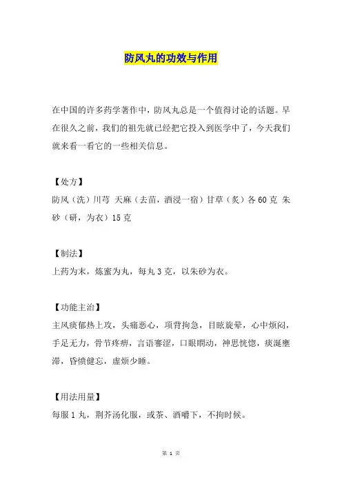 防风丸的功效与作用