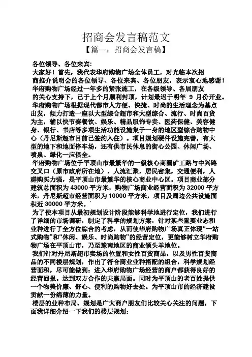 招商会发言稿范文
