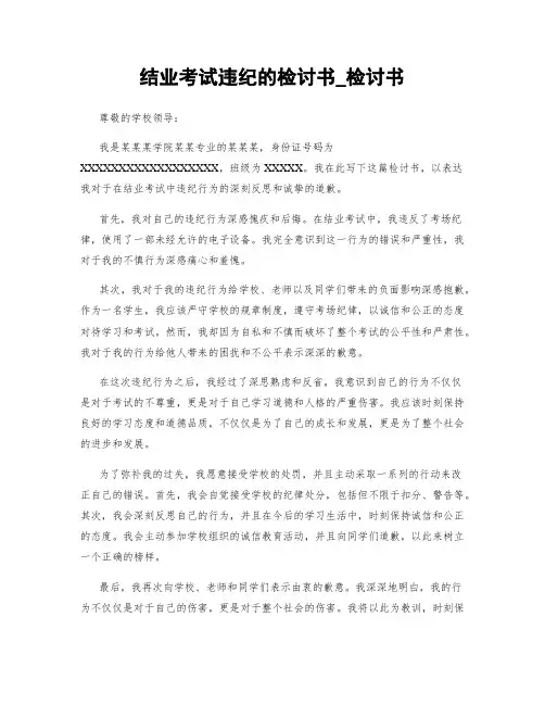 结业考试违纪的检讨书_检讨书