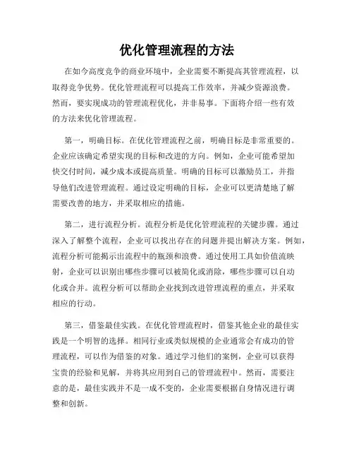 优化管理流程的方法