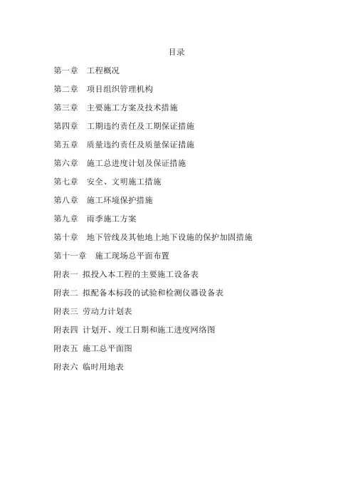 最新建筑工程施工组织设计有附表 免费下载