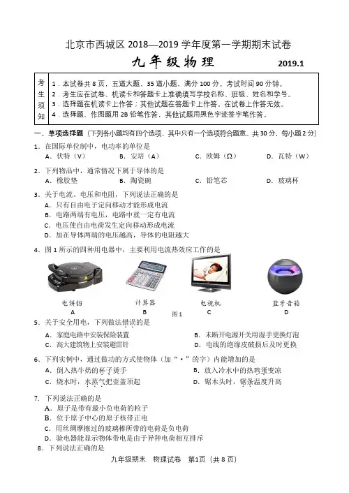 2019西城九年级第一学期期末物理试卷