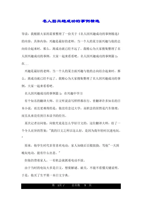 名人因兴趣成功的事例精选
