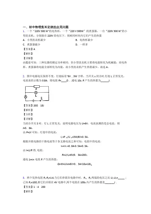 中考物理焦耳定律的应用问题的综合题试题含详细答案