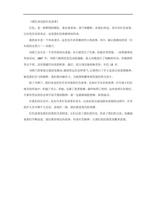 我们身边的红色故事征文