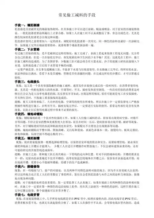 工程施工常见偷工减料的手段