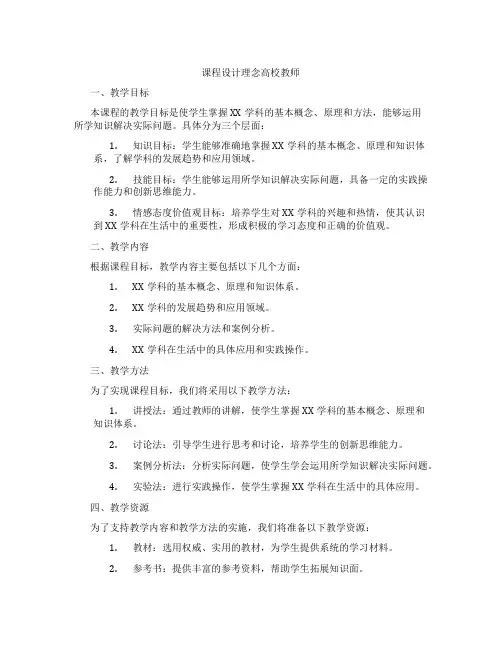 课程设计理念高校教师