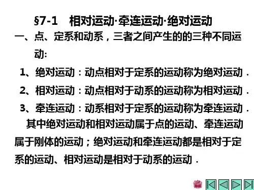 第七章理论力学