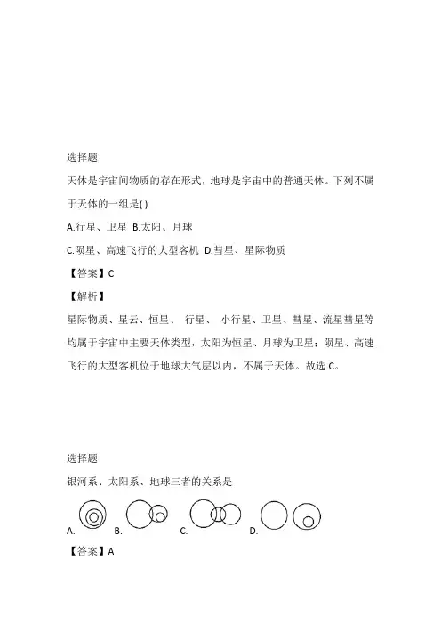 四川省南充高级中学2022-2023年高一上学期第一次月考地理题带答案和解析