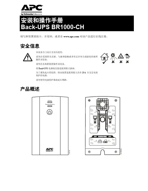 施耐德 APC Back-UPS BR1000-CH  安装和操作手册 说明书
