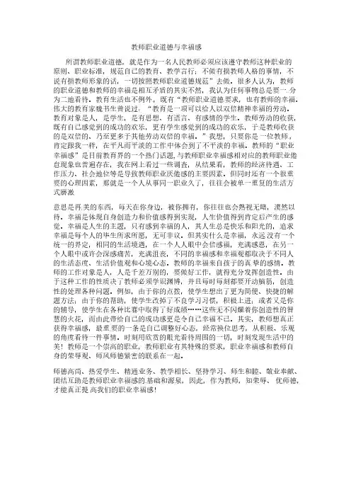 教师职业道德与幸福感