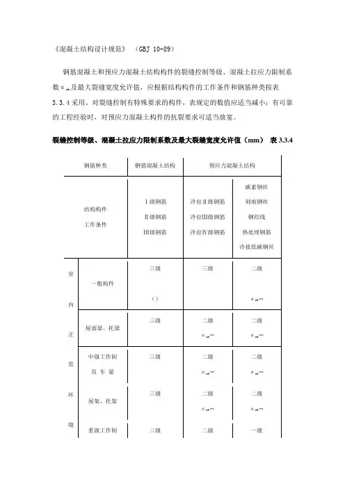 最大裂缝宽度允许值