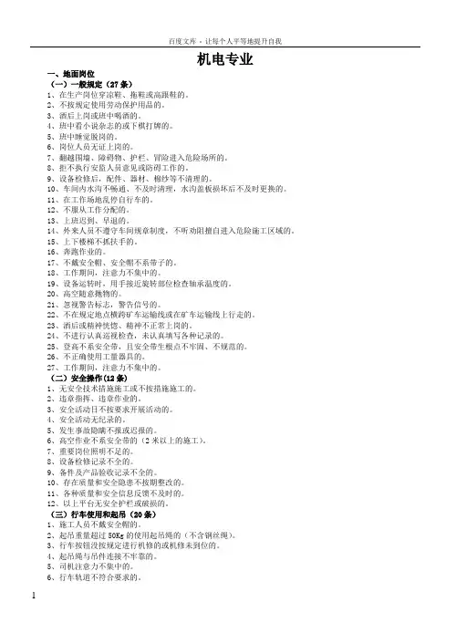 不安全行为(机电专业)