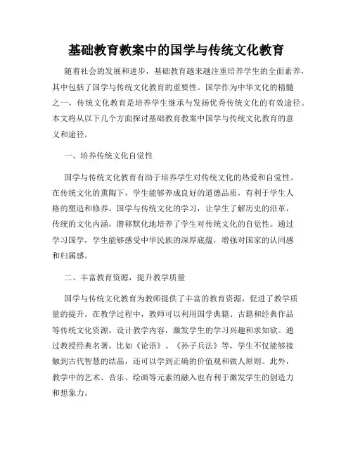 基础教育教案中的国学与传统文化教育
