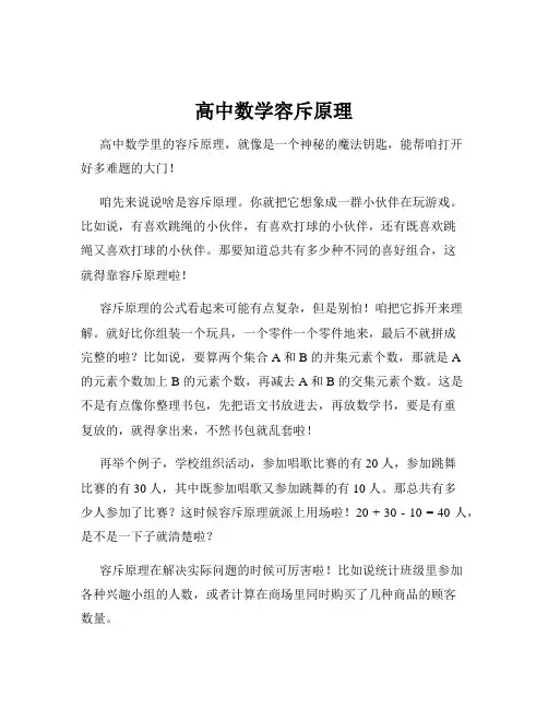 高中数学容斥原理