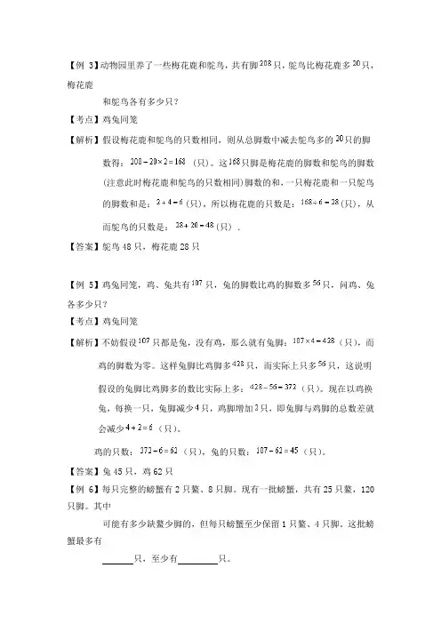 鸡兔同笼典型例题