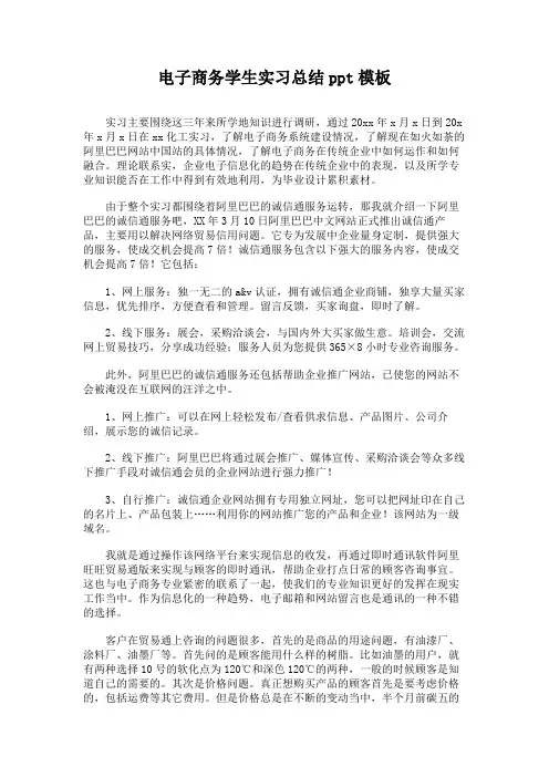 电子商务学生实习总结ppt模板