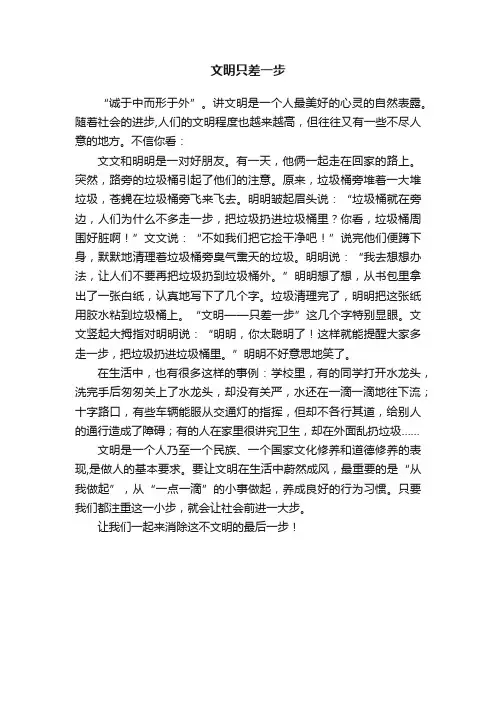 文明只差一步