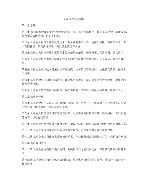 工业供汽管理制度