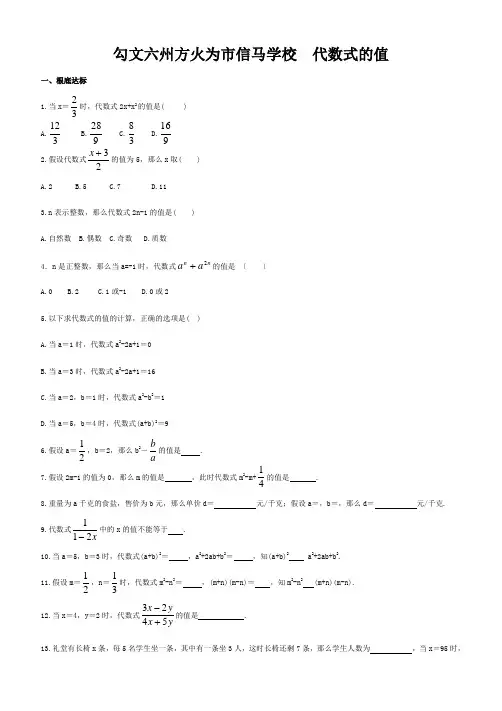 七年级数学上册 4.3 代数式的值练习题 试题