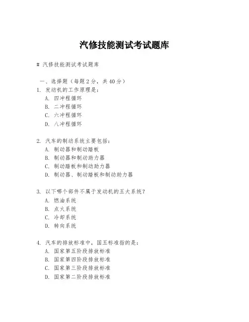 汽修技能测试考试题库