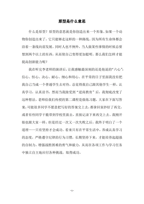 原型是什么意思
