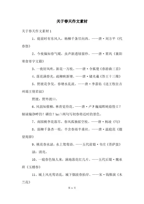 关于春天作文素材