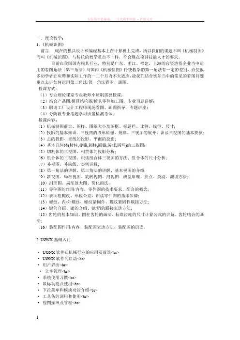 ugnx模具设计与cnc数控编程实操全面提升课程