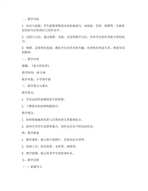 小学美术教招面试教案模板