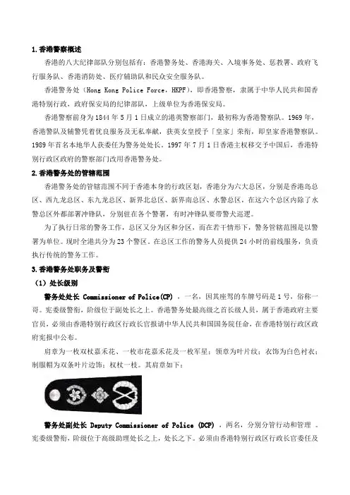 香港警察