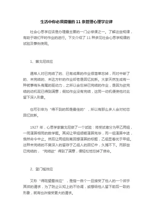 生活中你必须搞懂的11条管理心理学定律