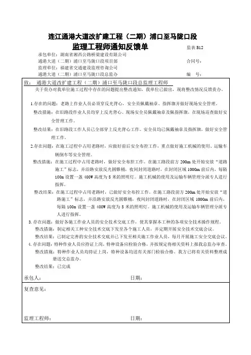 监理整改通知单01