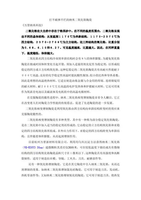 打不破摔不烂的纳米二氧化锆陶瓷