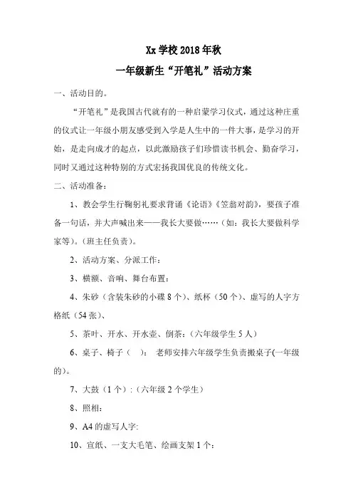 开笔仪式(简)