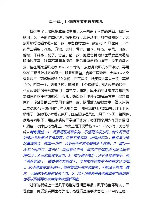 风干鸡，让你的春节更有年味儿