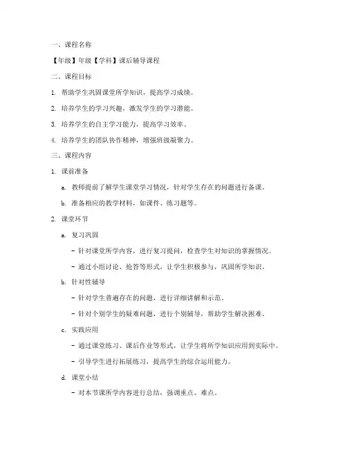 小学课后辅导教案模板范文