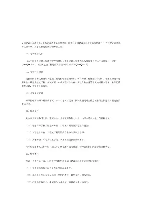 全国建设工程造价员