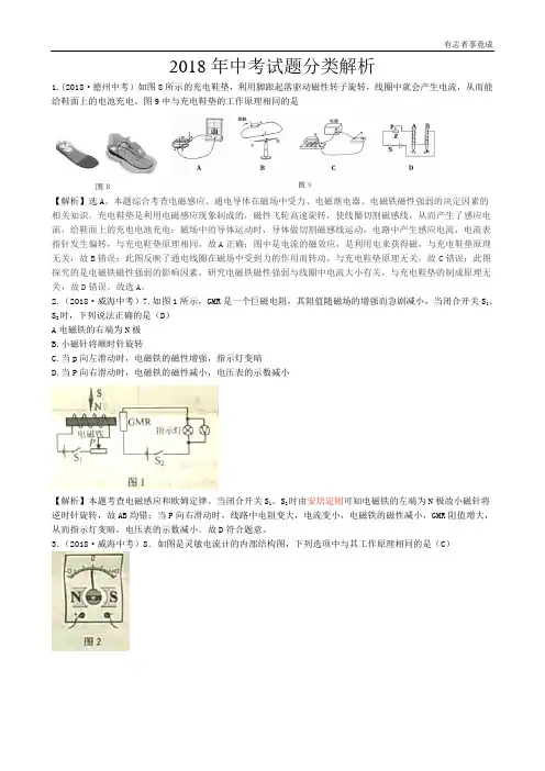 2018中考物理真题汇编-21.电与磁