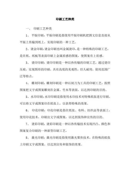 印刷工艺种类