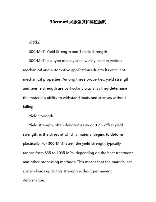 30crmnti屈服强度和抗拉强度