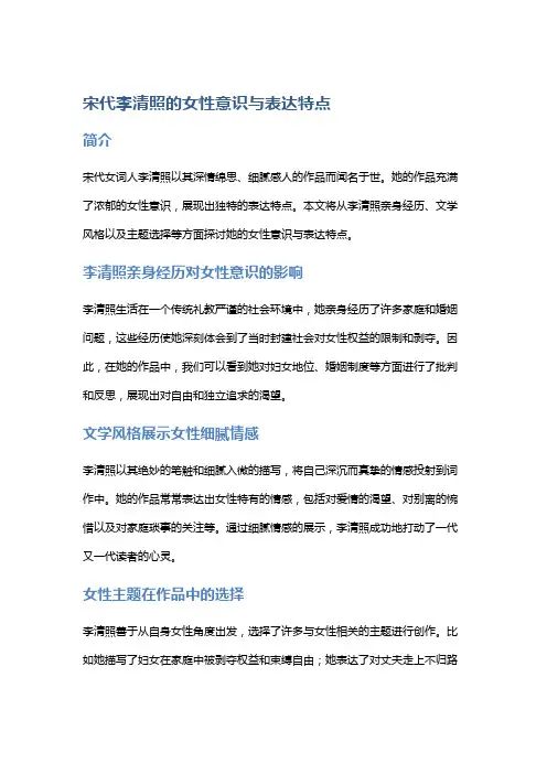 宋代李清照的女性意识与表达特点