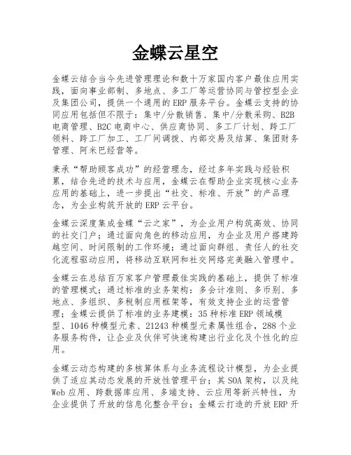 金蝶云星空 