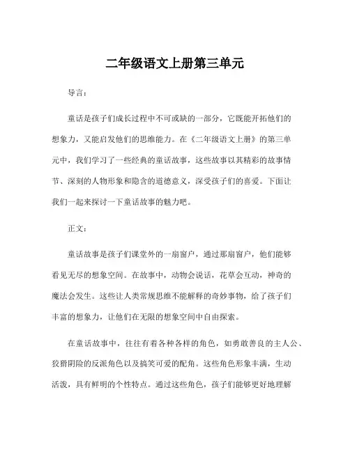 二年级语文上册第三单元