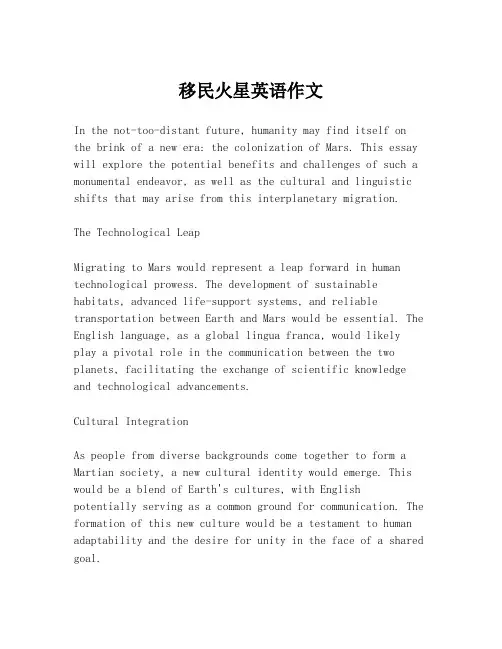 移民火星英语作文