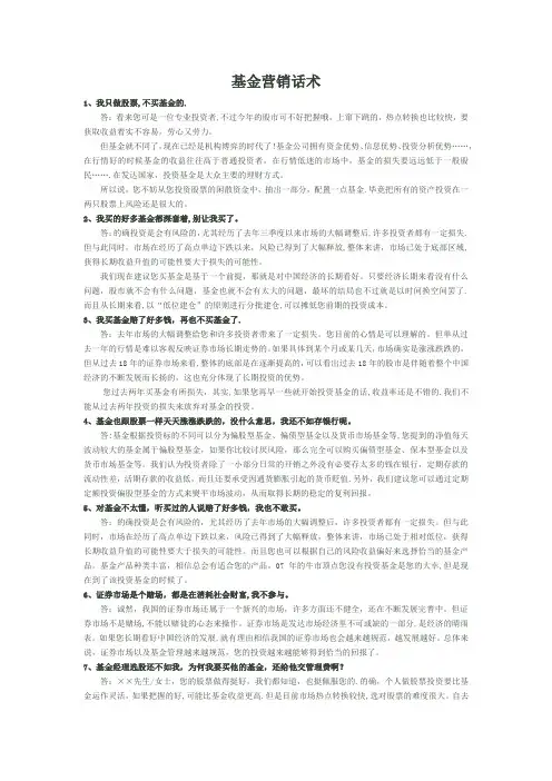 基金销售话术
